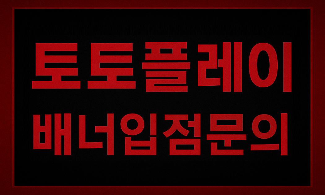 배너문의
